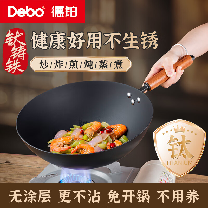 Debo德铂钛铸铁锅有钛无涂层不粘铸铁炒锅炒菜锅燃气电磁炉通用 不粘钛铸铁锅+蒸格+锅盖+铲 32cm