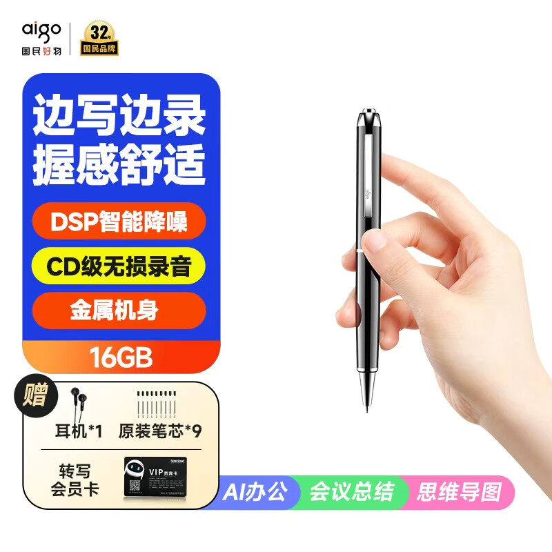 爱国者（aigo） 笔形录音笔16G R8822专业高清降噪一键录音会议记录转文字录音器 学习培训采访速记