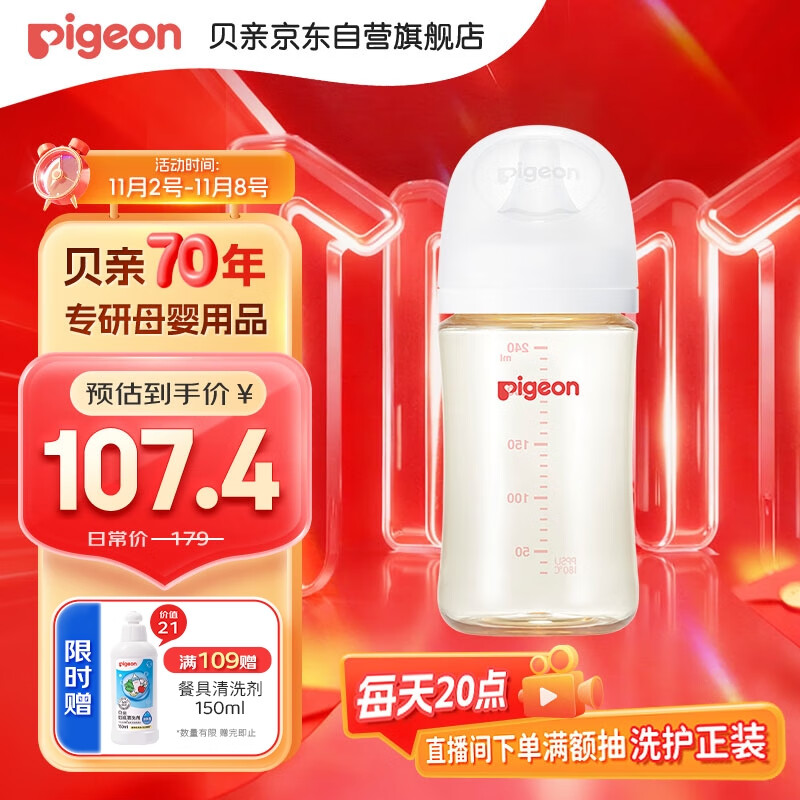 贝亲（Pigeon）PPSU宽口径防胀气奶瓶240ml M号奶嘴 3个月+ AA191