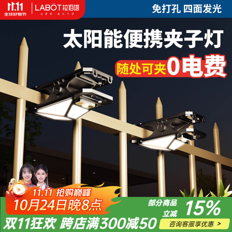拉伯塔（LABOT）太阳能户外灯庭院灯围栏夹子灯家用防水壁灯人体感应超亮照明路灯 3000ma【白光1个装】四面发光 照明40-60平，阴雨天不断电