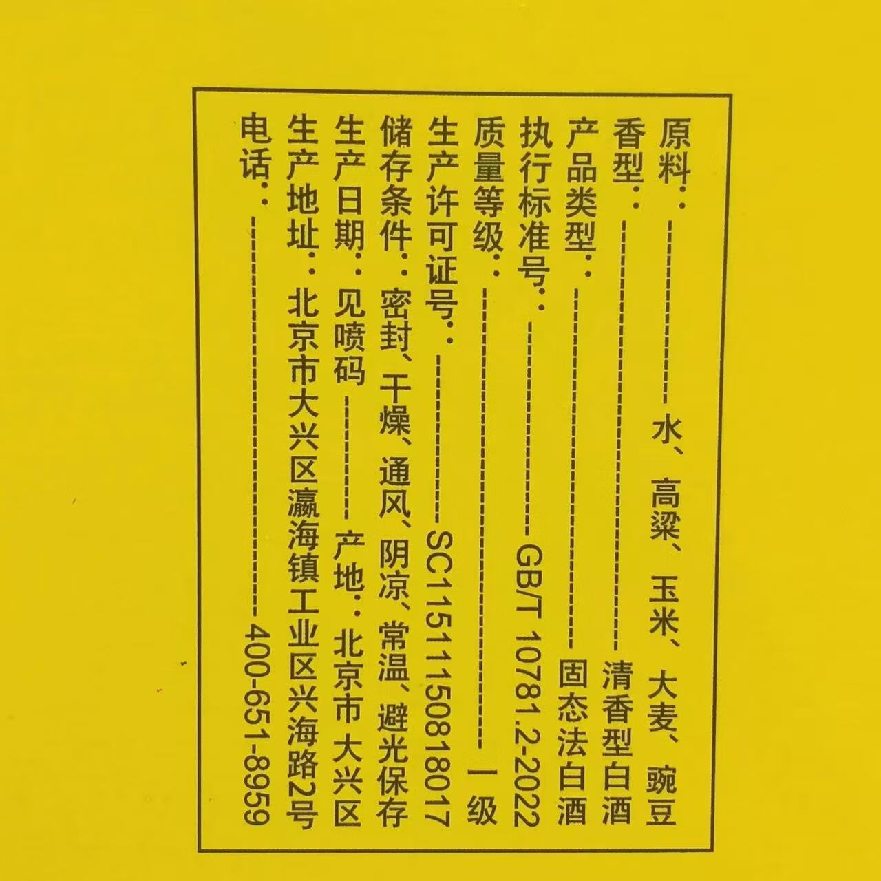 永丰牌北京二锅头粮食白酒永丰二锅头清香型纯粮酿造北京白酒礼盒年货节 42度 500mL 6瓶 永丰黄龙店长推荐礼盒送礼