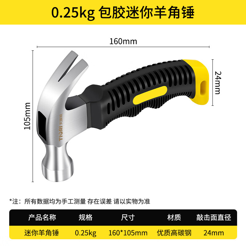 天琪銳木工鐵榔頭家用迷你錘子多功能小錘 【升級款】迷你羊角錘0.25kg