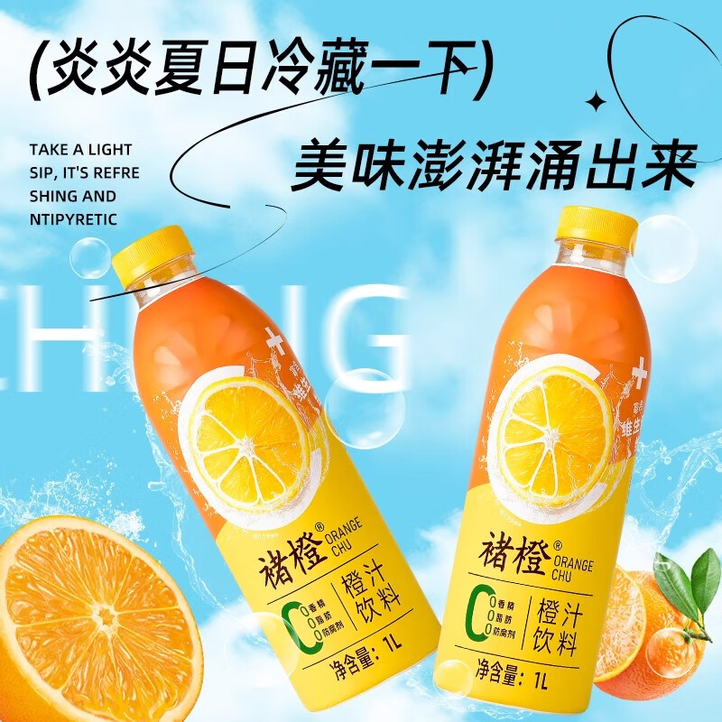褚橙云南褚橙橙汁鲜榨果蔬汁饮料维C维新大瓶整箱饮品褚橙果汁橙子汁 褚橙橙汁大瓶装1L*6瓶【整箱装】
