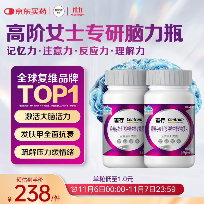 善存女士复合维生素 B族烟酰胺叶酸VK2D3C锌硒 银善存大脑维生素120*2