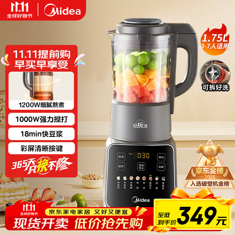 美的（Midea）破壁机家用全自动多功能可拆洗豆浆机 降噪安睡榨汁机米糊辅食机 1.75L五谷杂粮3-5人062 国家补贴