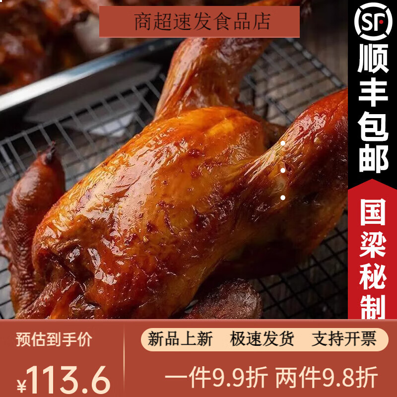 天鲜尝山东淄博特产张店西二路国梁烤鸡香菇木耳整鸡熟食即食真空食