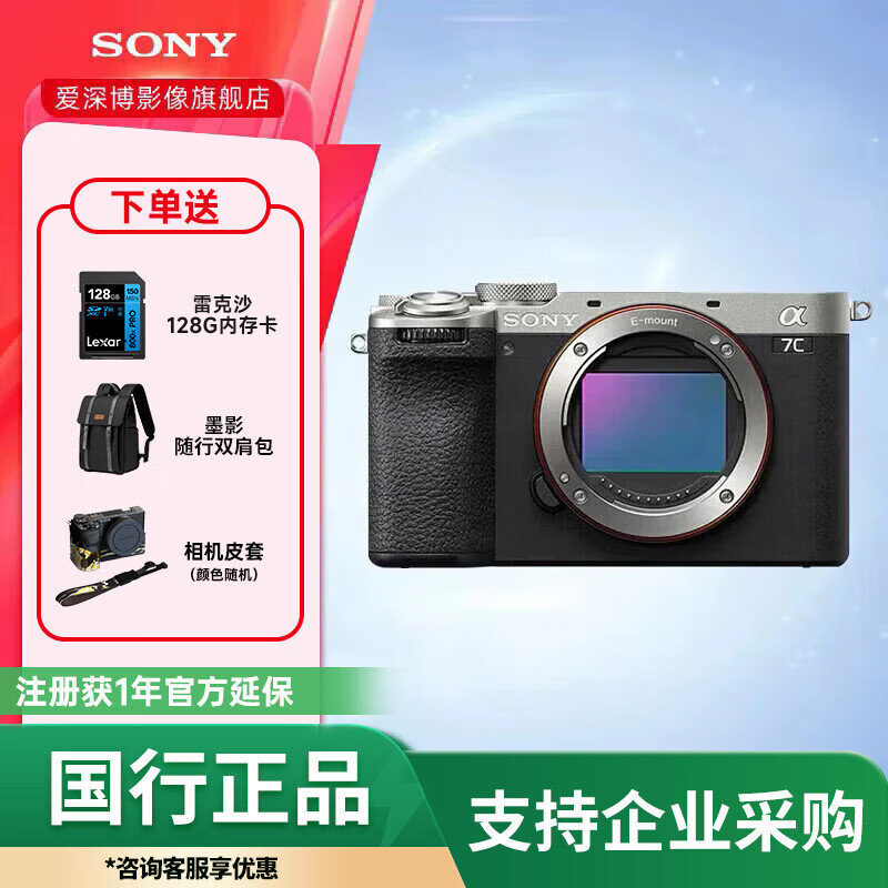 索尼（SONY）【国家补贴】ILCE-7CM2（A7C二代 A7C II a7c2）新一代全画幅双影像微单相机 4K视频直播 A7C二代 单机身（不含镜头）银色 官方标配（不含卡/包，仅出厂配置）