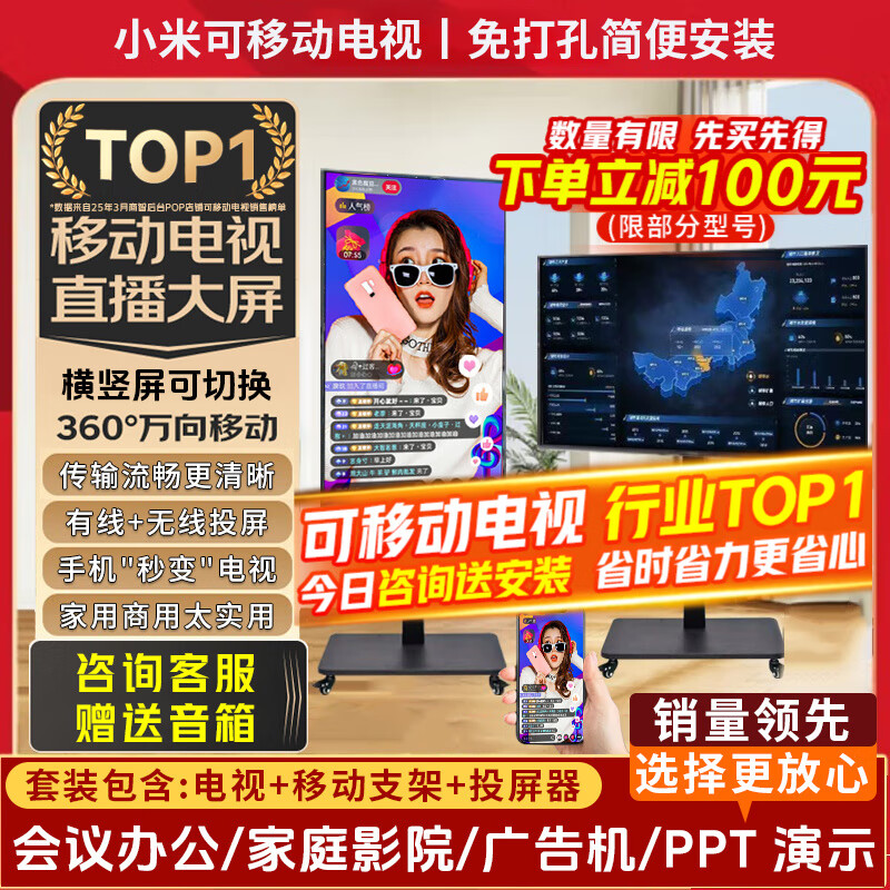 小米（MI）可移动电视闺蜜机直播大屏随心投屏广告机32/43/50/55/65/75/85英寸家用平板显示器落地支架一体机 43英寸 【可移动电视】电视+移动支架+无线投屏器