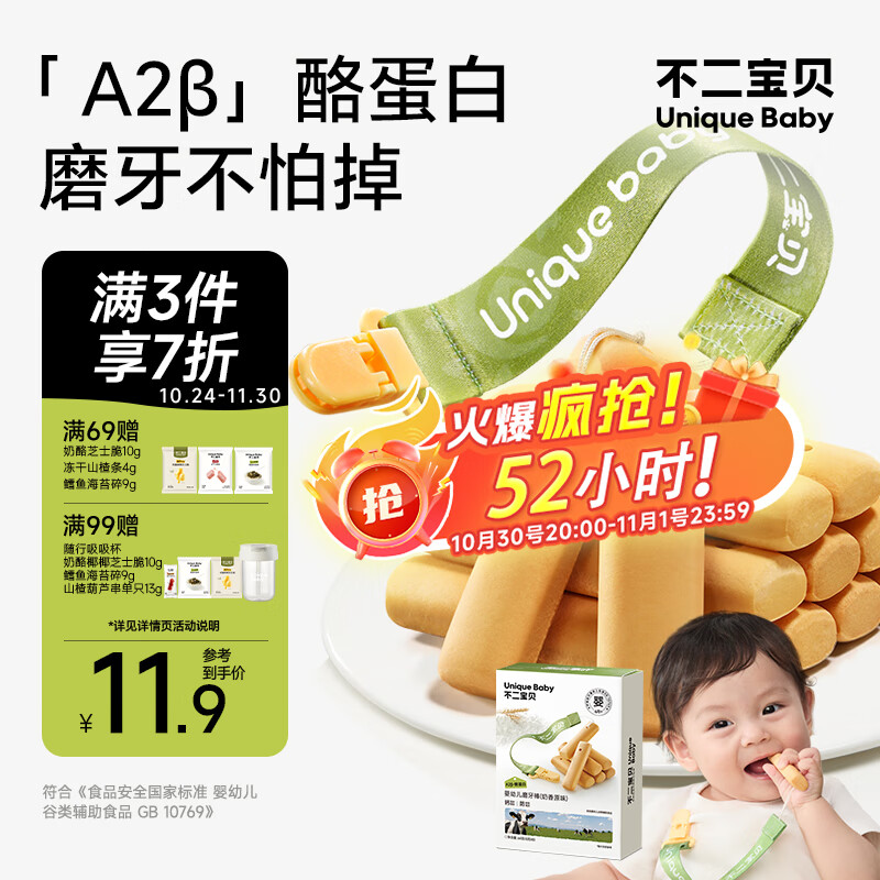 不二宝贝婴儿辅食磨牙棒 婴儿宝宝零食辅食 高钙磨牙饼干带绳防掉64g 6月+
