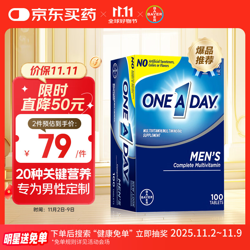 One A Day拜耳男士复合维生素100粒 维生素c番茄红素多维元素片vb b族VD