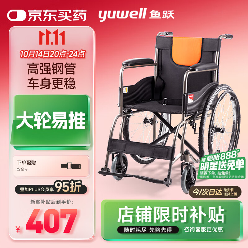 鱼跃(yuwell)轮椅H050钢管升级加固可折叠老人轮椅车老年轻便折叠轮椅