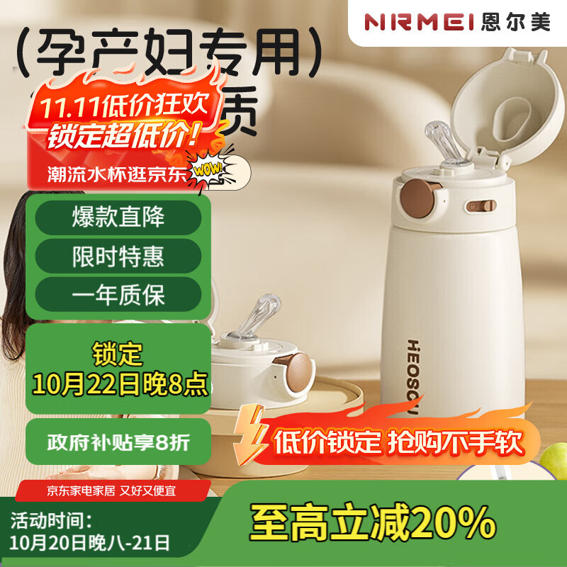 恩尔美（nRMEi）吸管保温杯孕产妇专用躺着喝水女士316L不锈钢高颜值学生儿童水杯