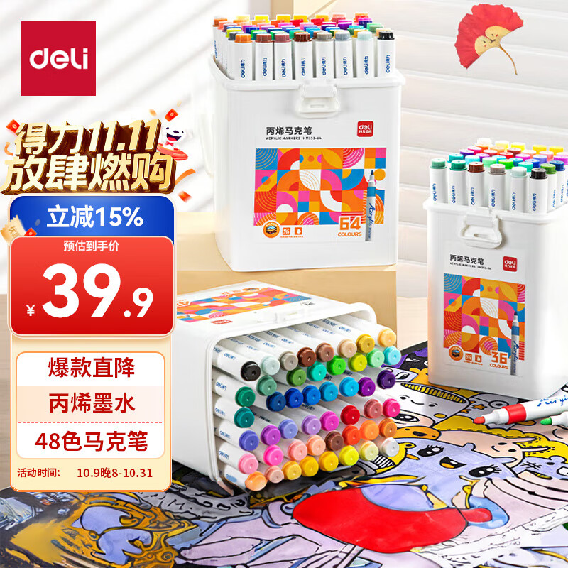 得力（deli）48色圆杆丙烯马克笔儿童学生桶装水彩笔生日礼物防水手绘咕卡荧光记号笔涂鸦HM353学生开学礼物