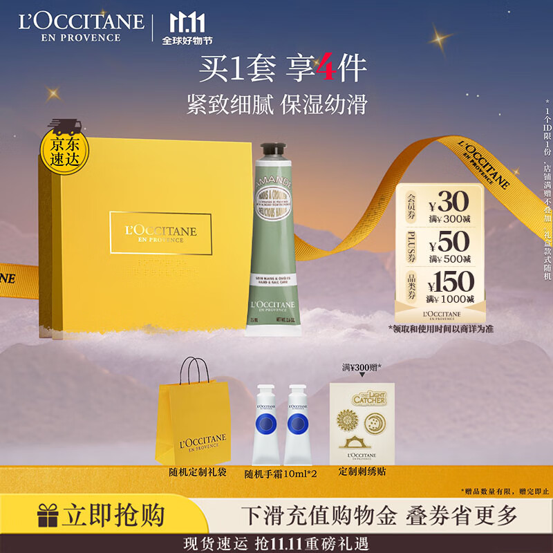 欧舒丹护手霜礼盒甜扁桃紧致75ml保湿滋润嫩肤防干燥生日礼物送男女友