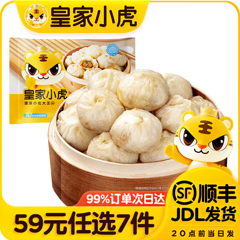 皇家小虎【59元任选7件】烤肠烧麦锅盔小笼包鸡肉卷纸皮馅饼面点链接2 手工老面小笼包200g