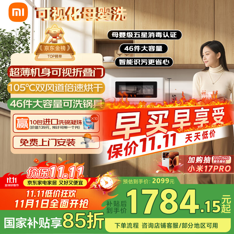 米家小米台式洗碗机6套S10可视化母婴洗洗消一体105℃热风烘干智能识污APP操控QMDW0601M