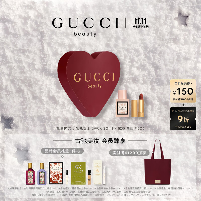 古驰（GUCCI）香水口红礼盒花悦淡香水女士30ml+绒雾唇膏口红505生日礼物送女友