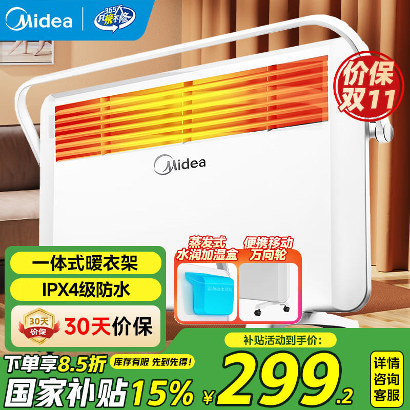 美的（Midea）【国家补贴】取暖器家用电暖器电热取暖器欧式快热炉暖风机对流速热安全防水烘衣客厅卧室浴室热风 【浴居两用+一体式暖衣架】17DW