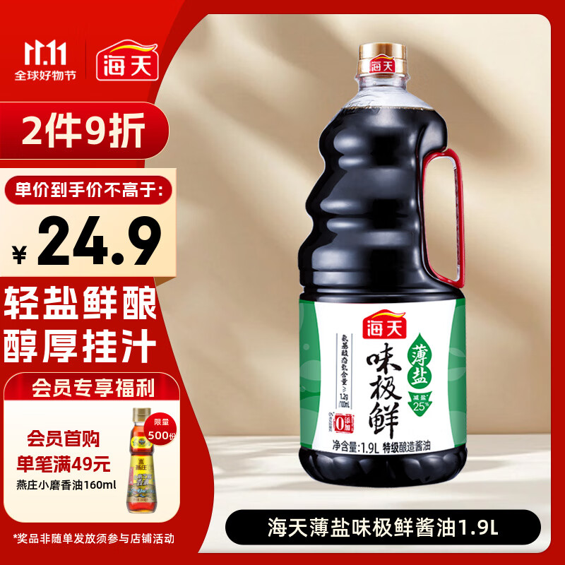 海天 生抽酱油味极鲜1.9L【薄盐特级酱油】味极鲜系列0添加防腐剂