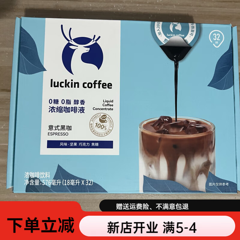 瑞幸咖啡（luckincoffee）浓缩咖啡液0糖0脂速溶冰美式无糖黑咖啡生椰拿铁3杯 意式黑咖【18ml*32杯/盒】