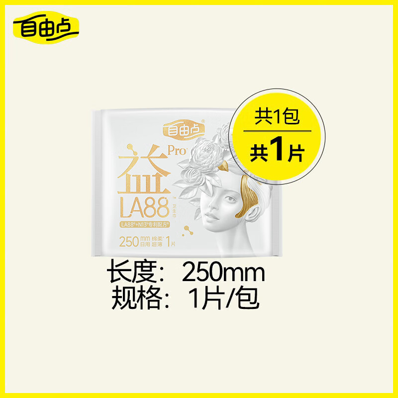 自由点益生菌PRO卫生巾 日用250mm姨妈巾透气绵柔1包1片 京东自营
