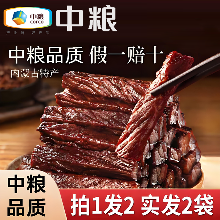 山萃(SUNDRY)中粮风干牛肉干内蒙古特产手撕牛肉干肉脯休闲零食独立包装原味