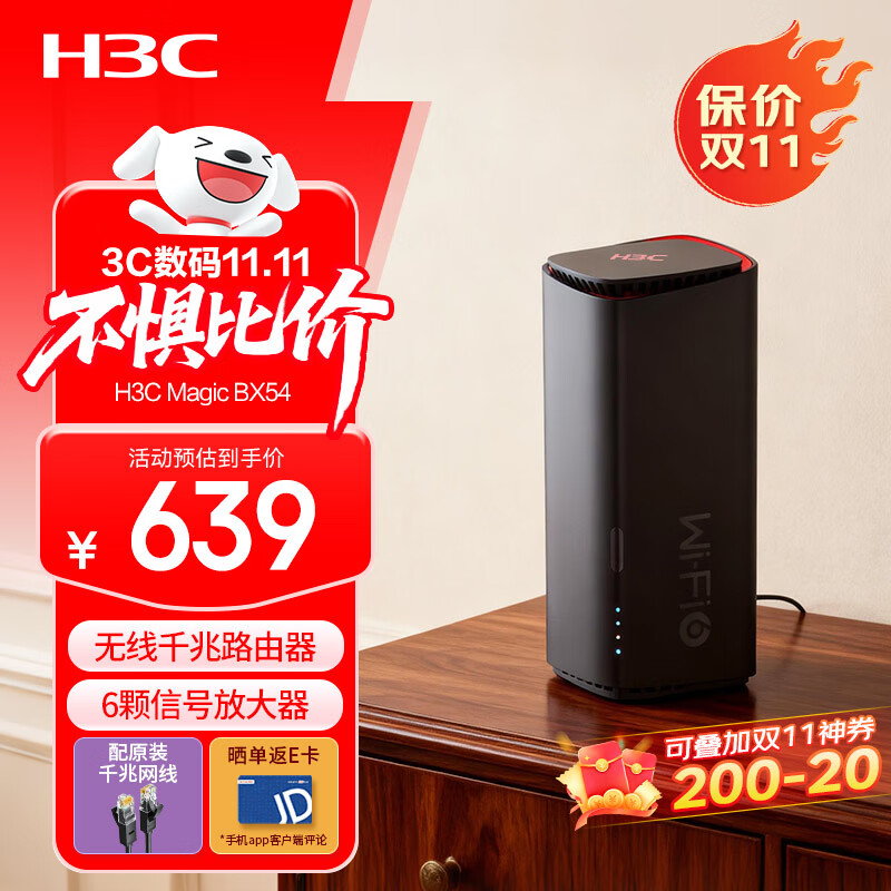新华三（H3C）BX54鲸路由产品图片