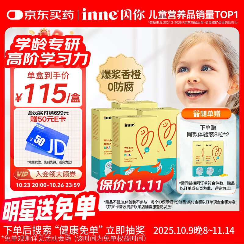 Inne因你全脑dha婴幼儿藻油儿童dha婴儿学生软胶囊40粒*4盒+8粒*2盒