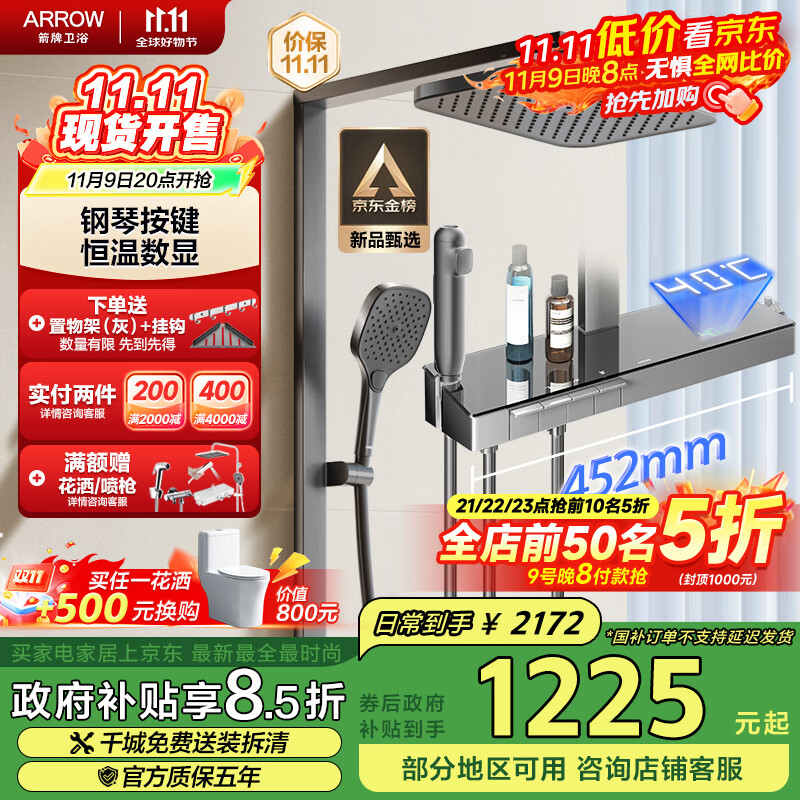 箭牌（ARROW）K600四功能恒温数显花洒全套增压花洒淋浴花洒套装AE34153ZHGG