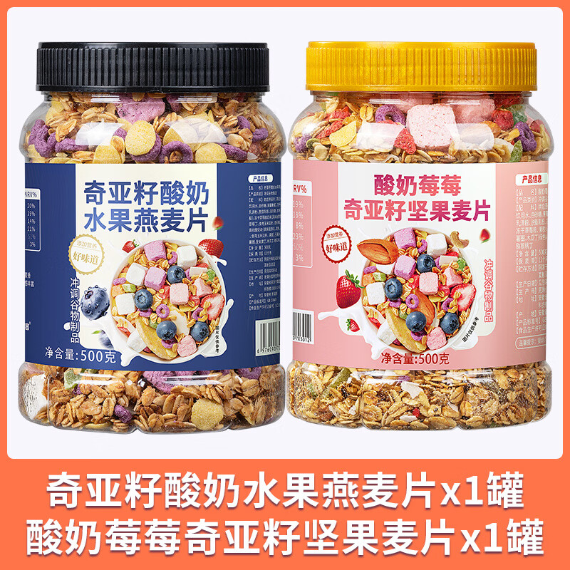 酸奶坚果水果奇亚籽燕麦片即食冲饮懒人速食早餐饱腹营养代餐健康 奇亚籽酸奶水果1桶+酸奶莓莓1桶