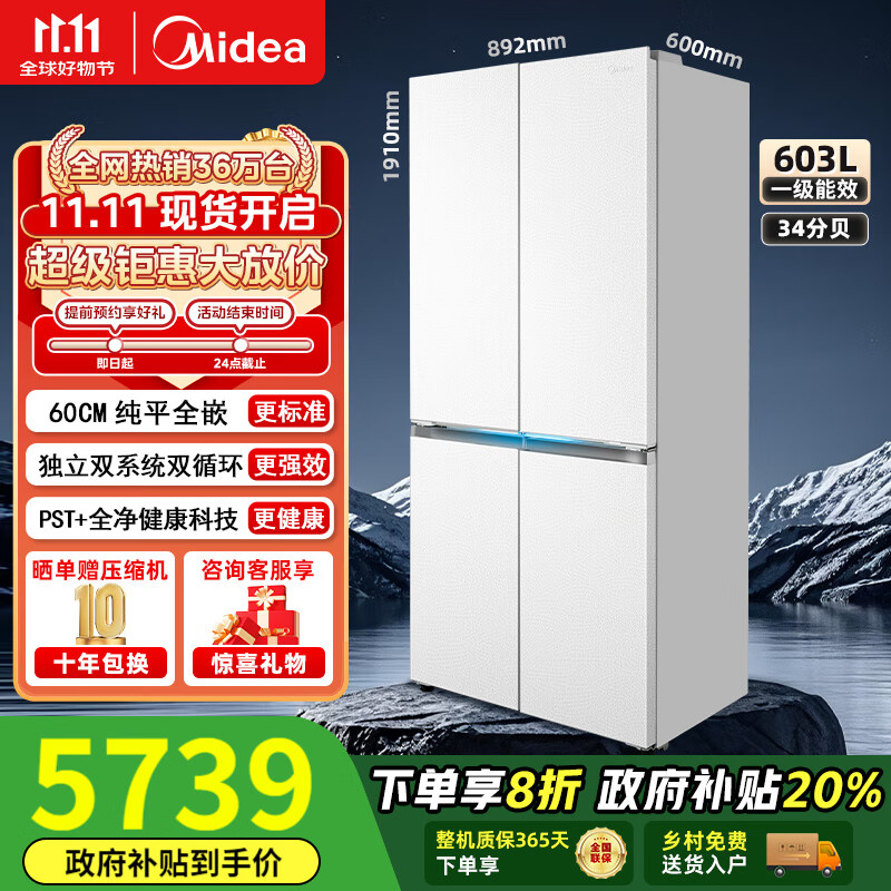 美的（Midea）北极熊Pro603/601纯平全嵌60cm十字四开门双系统循环变频光波养鲜pst+一级风冷无霜家用电冰