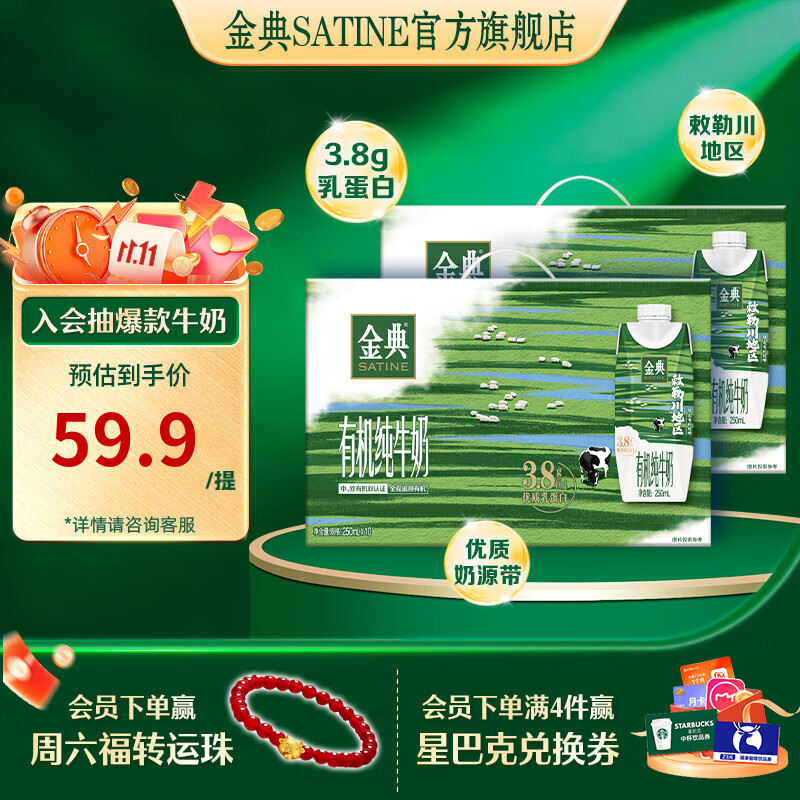 金典有机纯牛奶梦幻盖 3.8g乳蛋白 原生高钙 牛奶整箱送礼 8月产 有机纯牛奶梦幻盖250ml*10盒*2箱