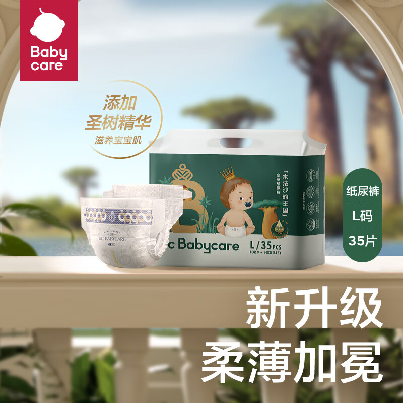 babycare【临期清货，效期8个月+】不支持换货 皇室木法沙纸尿裤拉拉裤 L 2包 70片 纸尿裤