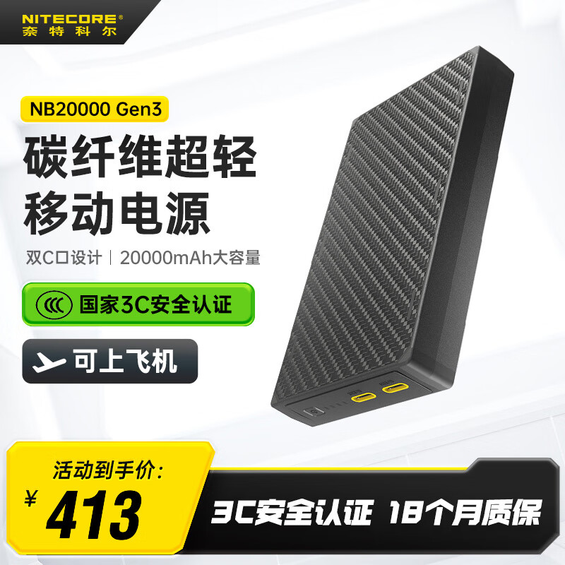 奈特科尔（NITECORE）新3C认证NB20000 GEN3碳纤维充电宝可上飞机户外轻薄轻量化越野跑 NB20000 GEN3第三代