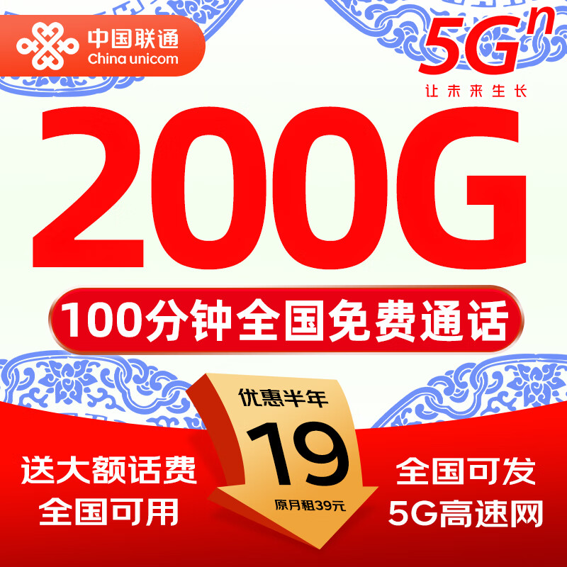 中国联通19元流量卡【超大流量】手机卡电话卡全国低月租通用非无限信纯上网5g大王卡 流量王 19元200G+100分钟通话丨发全国