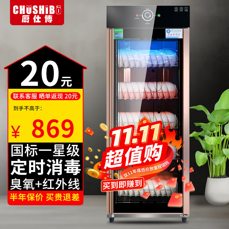 厨仕博消毒柜立式大容量商用消毒碗柜餐饮饭店双门不锈钢餐具消毒柜官方正品消毒柜家用 【无磁不锈钢款单门】420型臭氧+远红外线+中高温