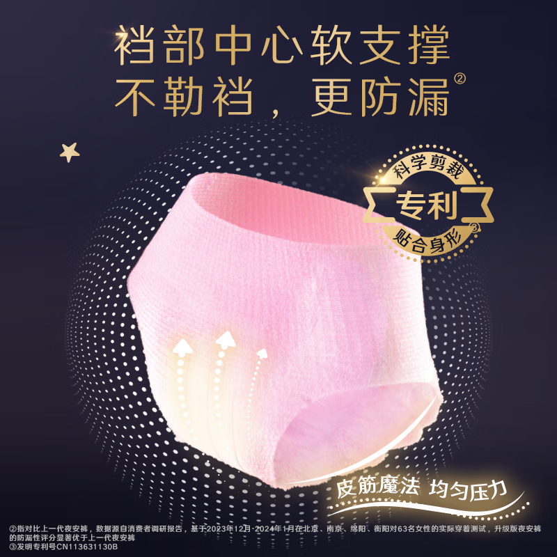 高洁丝【品牌直供】夜安裤裤型卫生巾安睡裤安心裤超长夜用姨妈巾防漏 L 16条 100-140斤 蜜桃夜安裤  默认