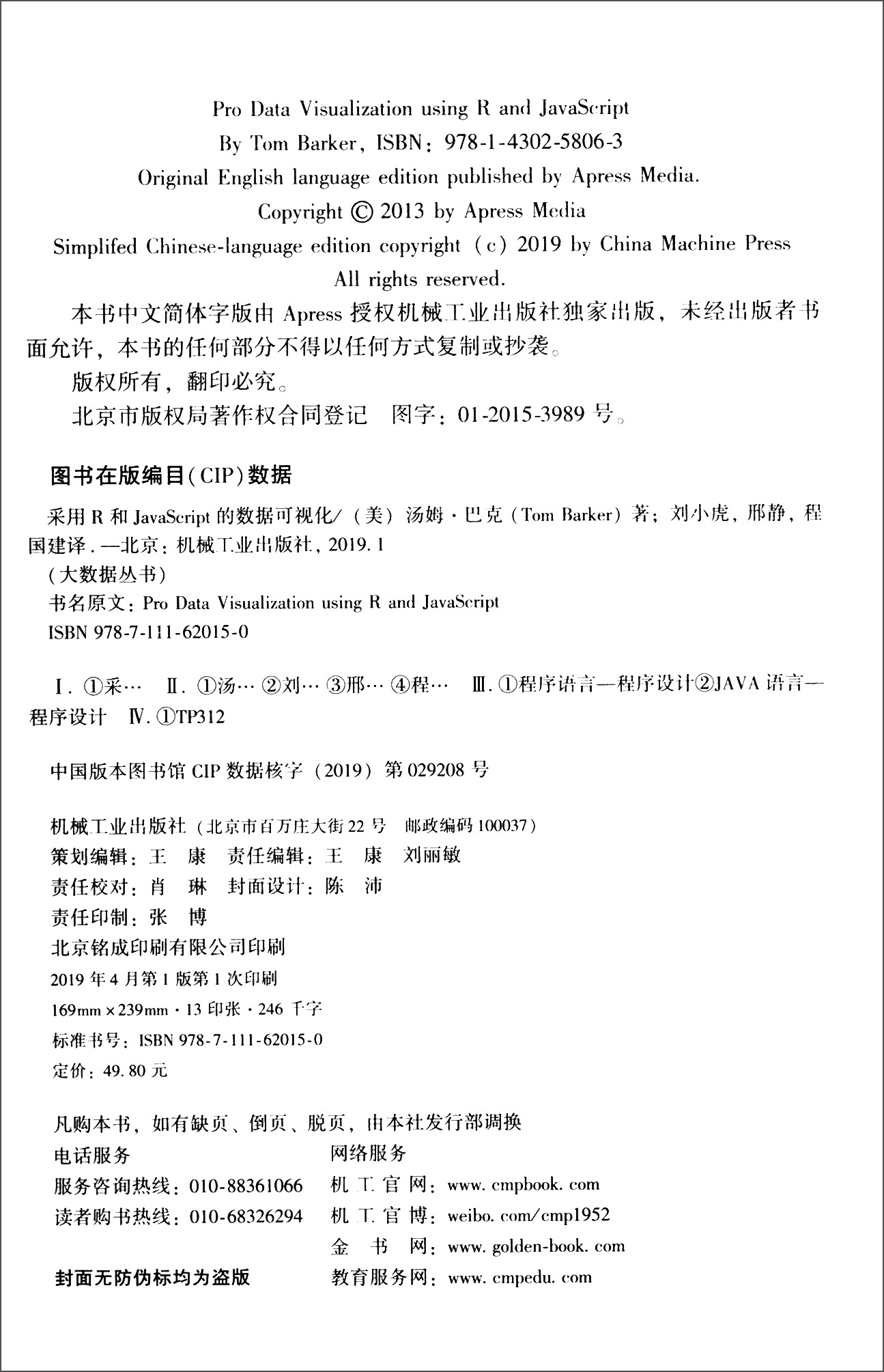 采用R和JavaScript的数据可视化