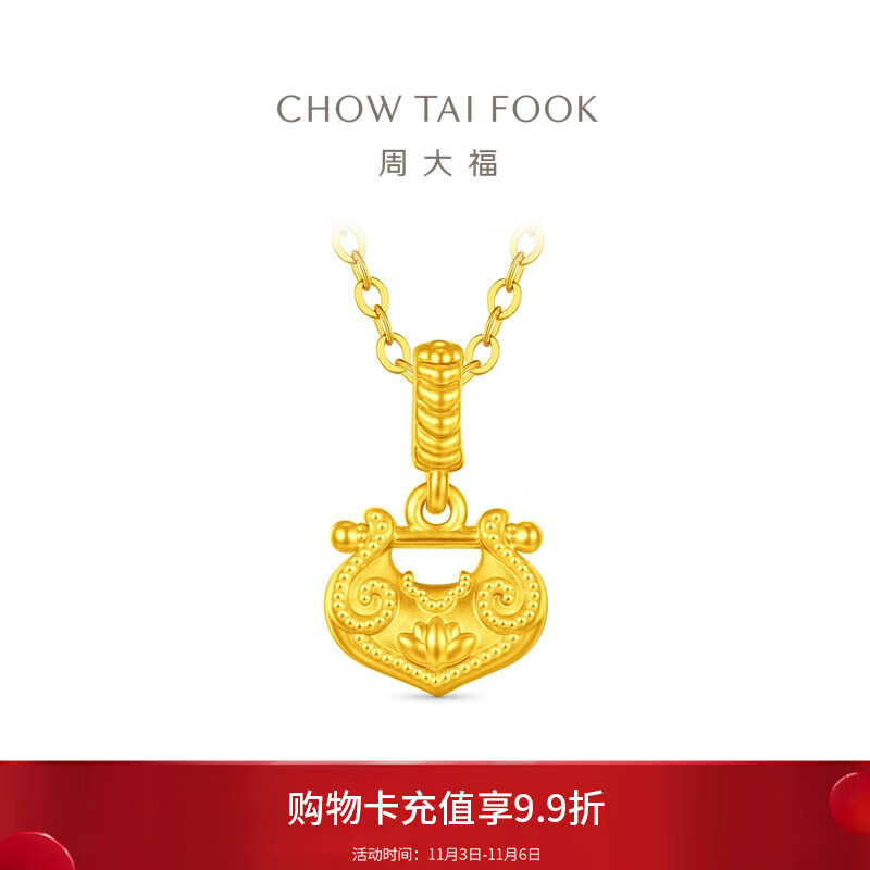 周大福锁愿小鼻嘎荷花锁包足金黄金吊坠(工费280)约1g F236623