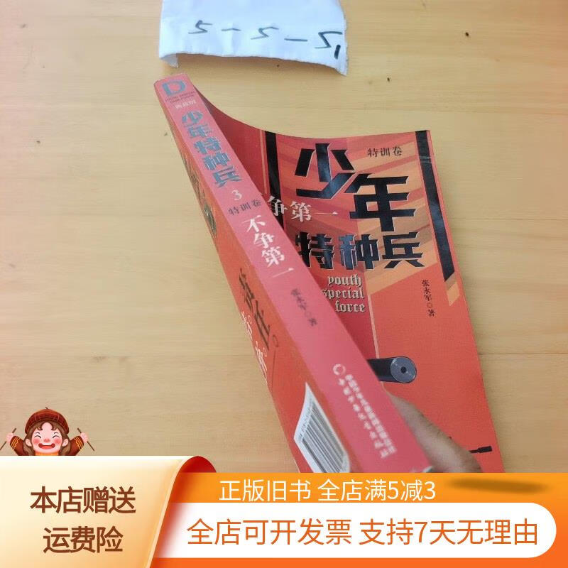 少年特种兵