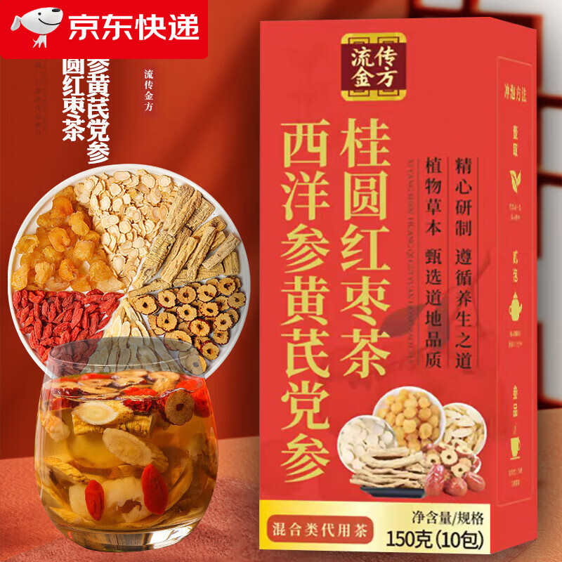 西洋参黄芪党参桂圆红枣茶组合茶原料茶桂圆枸杞茶 流传金方西洋参黄芪党参桂圆红枣