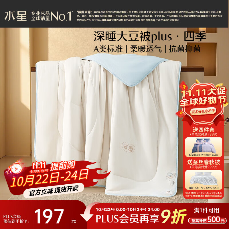 水星家纺被子大豆被60%大豆纤维被春秋被双人空调被芯200x230cm约5.1斤