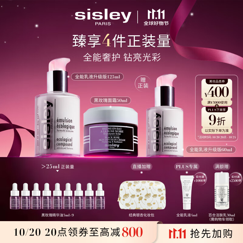 希思黎（Sisley）全能乳液125ml+黑玫瑰霜50ml护肤品套装保湿送女友七夕情人节礼物