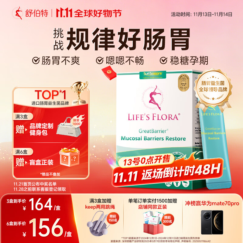 舒伯特益生菌成年人增强免疫调理肠道菌群孕妇改善肠胃脾胃粉剂30袋/盒