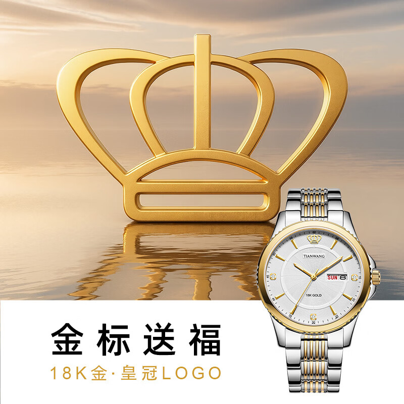 天王（TIAN WANG）男手表钢带石英表双日历防水商务大气腕表生日礼物送爸爸送妈妈 【金标送福】18K金LOGO男表