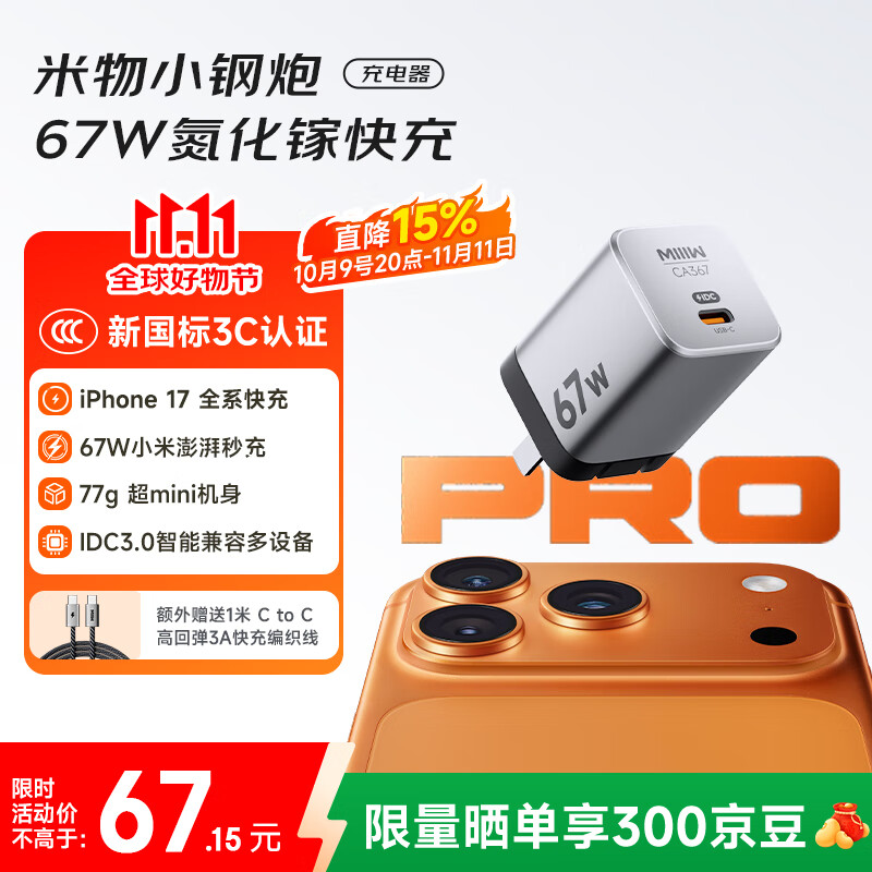 MIIIW67WСtype-c65W/40Wƻ17ϵmacbookʼǱ 67.15Ԫ