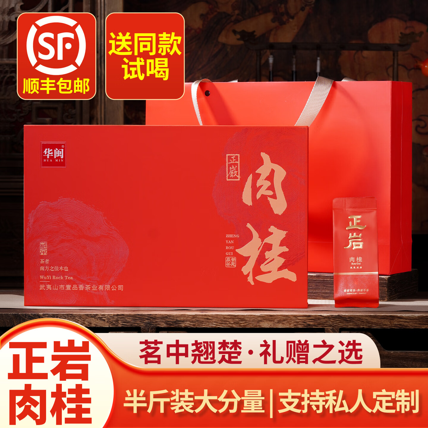 华闽武夷岩茶正岩肉桂特级岩茶大红袍茶叶炭焙花香乌龙茶礼盒装250g 正岩肉桂岩茶花果香礼盒装250g