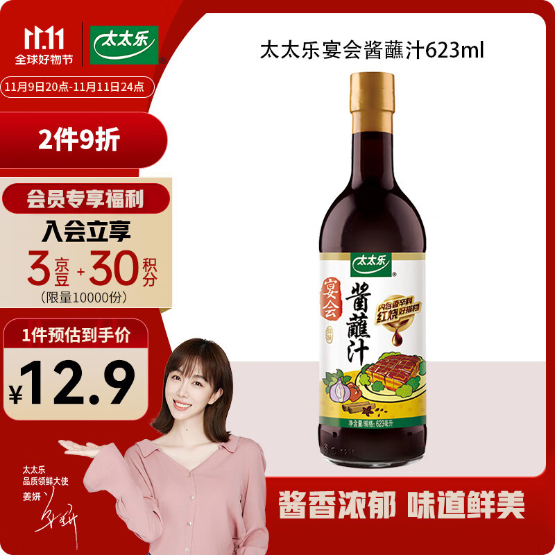 太太乐 宴会系列 酱蘸汁 623ml 蘸食焖煮蒸炒红烧