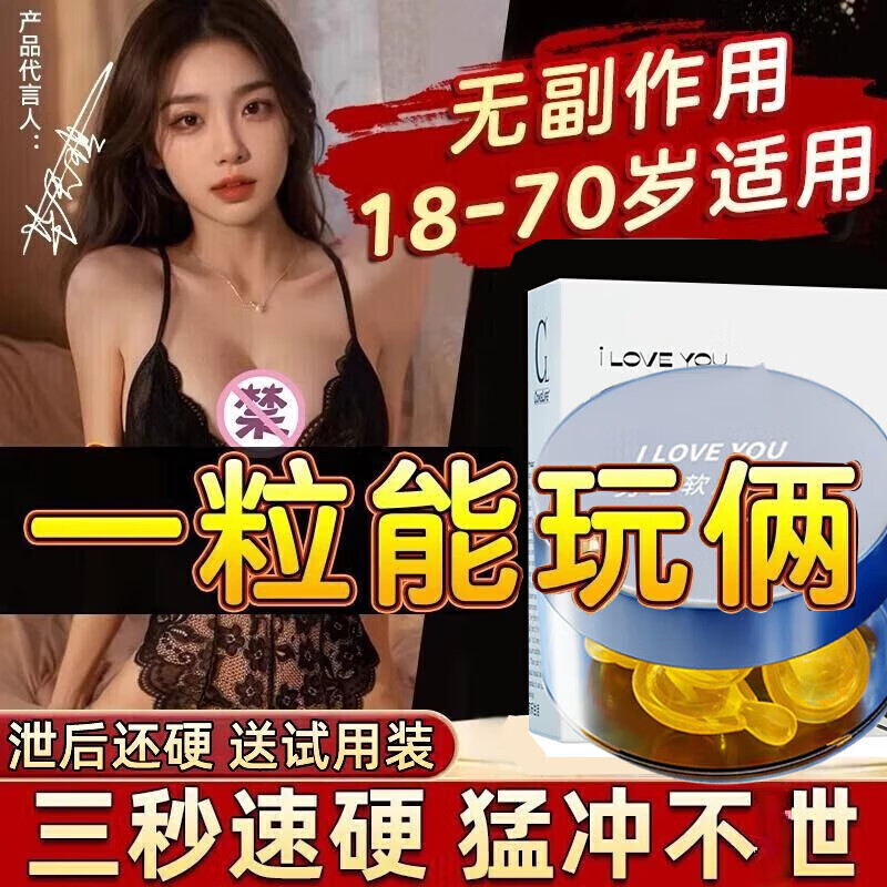 司地那非【官方旗舰店】男人性变强植物萃取温和不刺激 3粒【体验装】 【京营官方旗舰店】