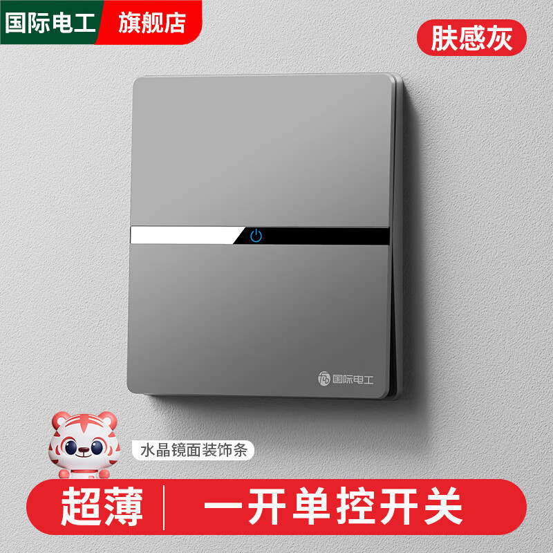 国际电工86型墙壁家用超薄哑光灰色开关面板暗装二开双控一开单控五孔插座 一开单控